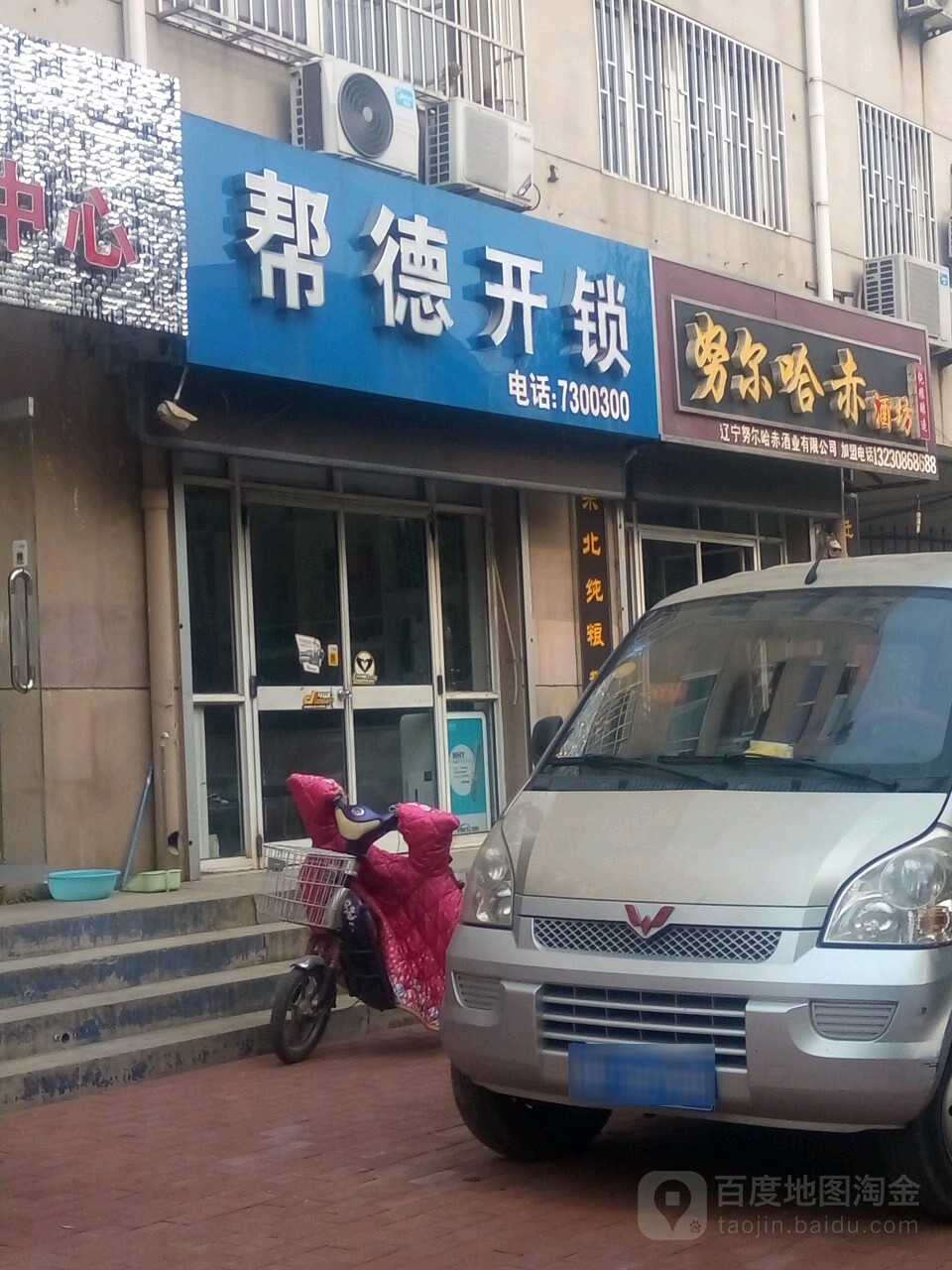 帮德开锁