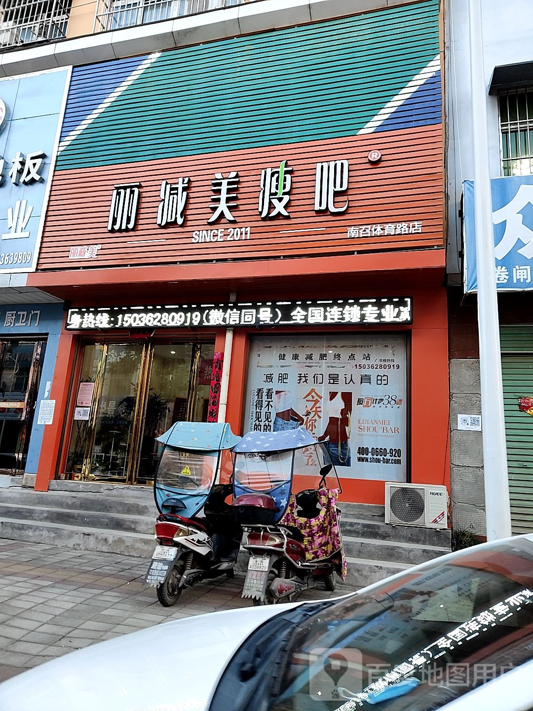 丽减美瘦吧(光明路店)