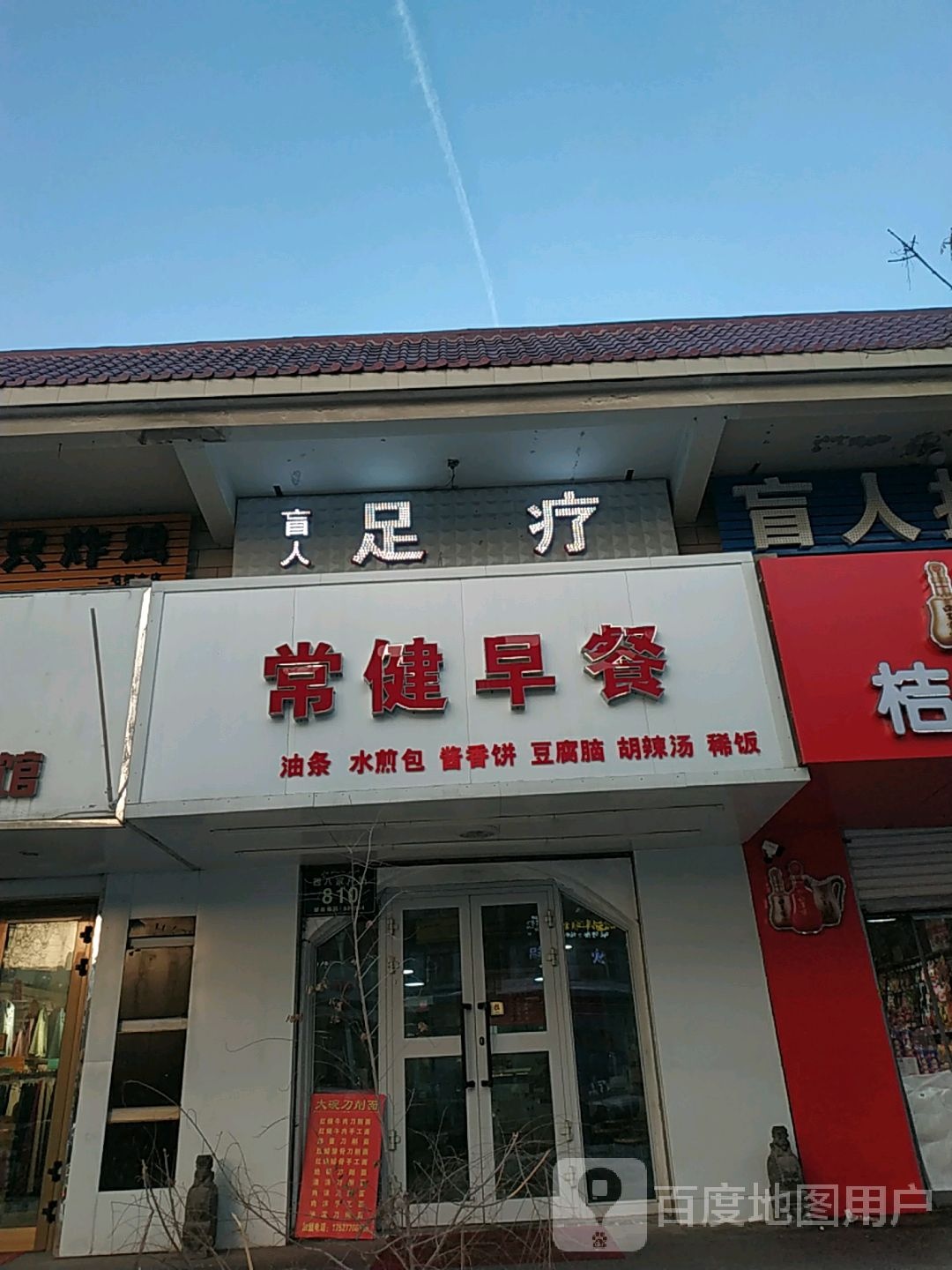忙人足疗