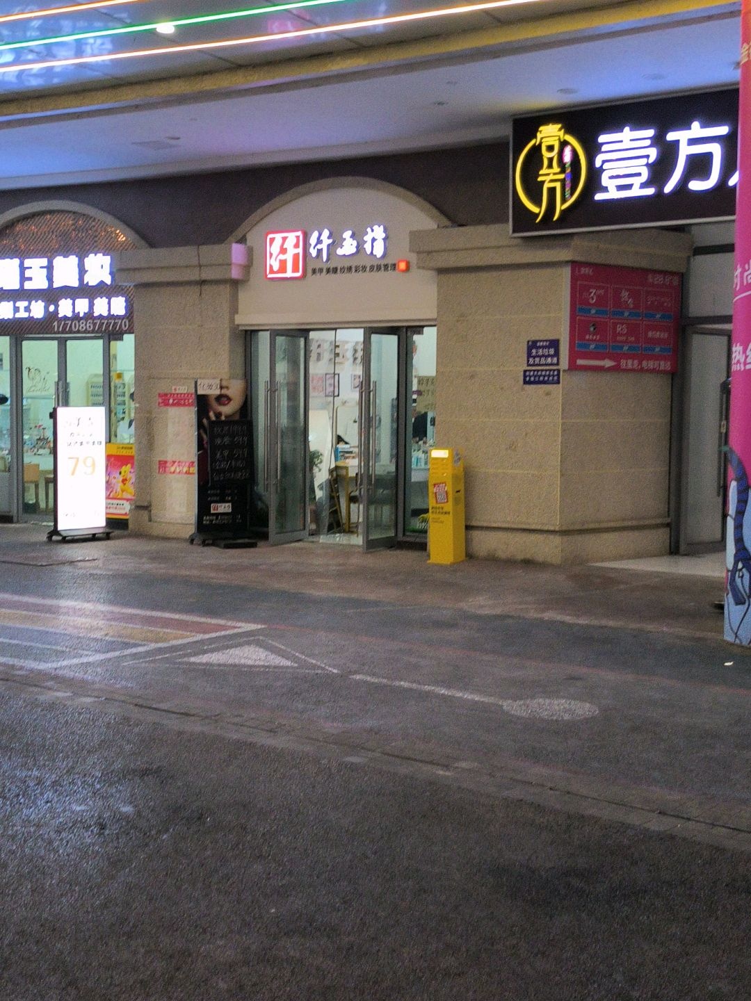 纤纤玉指(华升南路店)