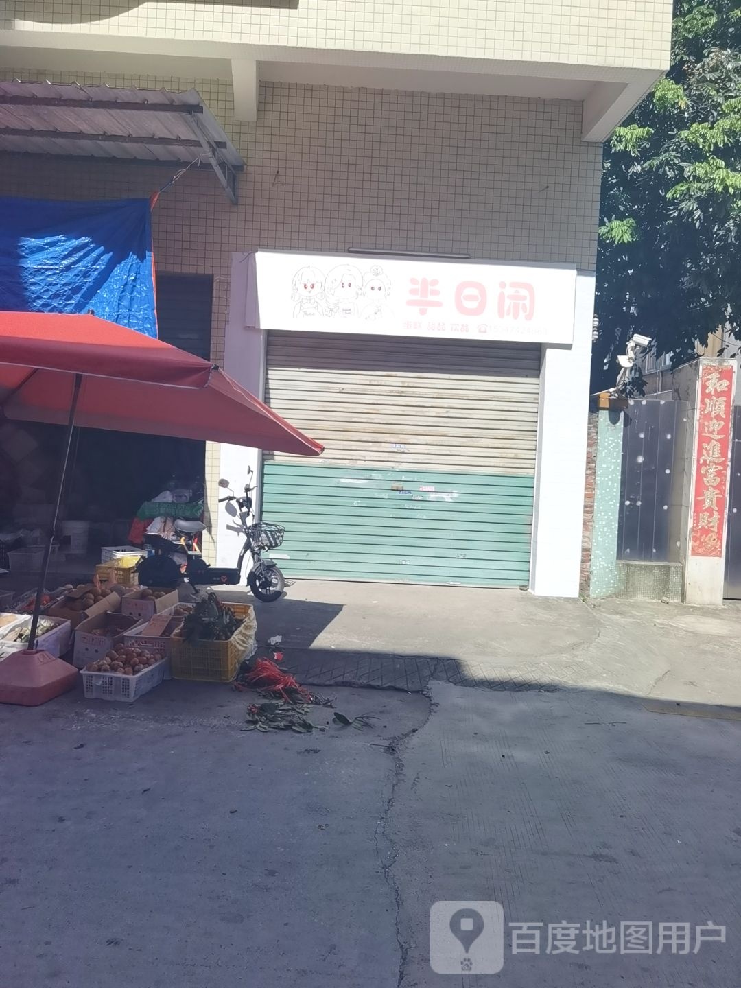 半日闲·蛋糕甜品饮品