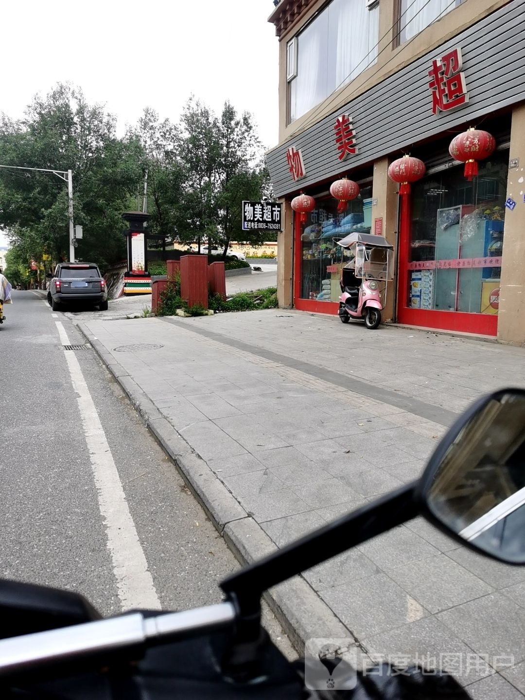 物美超市(川藏路店)