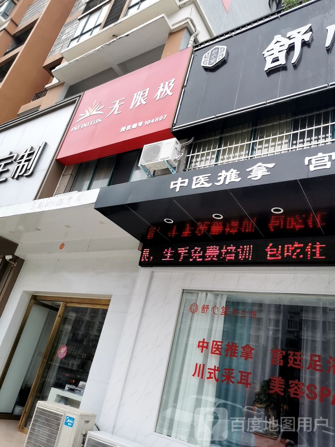 息县无限极(李若星大道店)