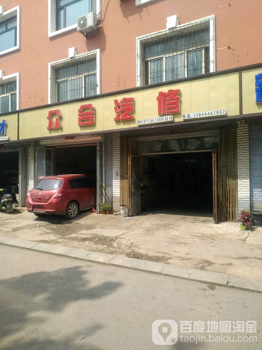 众合汽修