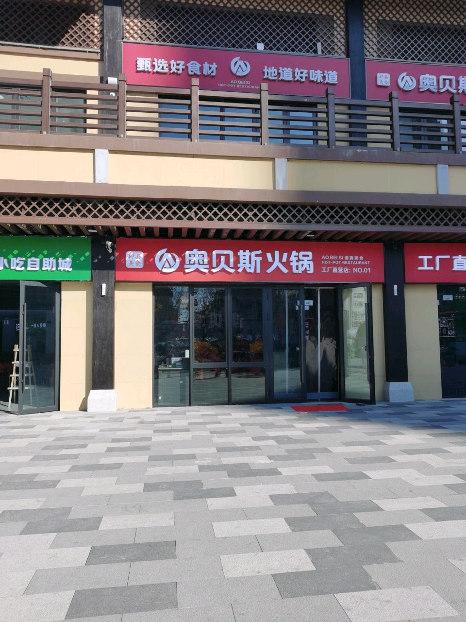 奥贝斯清真火锅(邯郸道店)