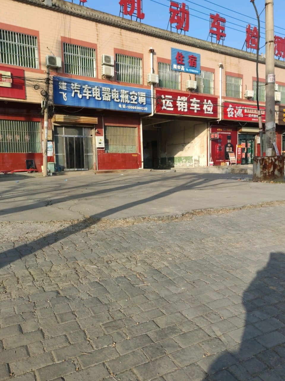 运销机动车检测
