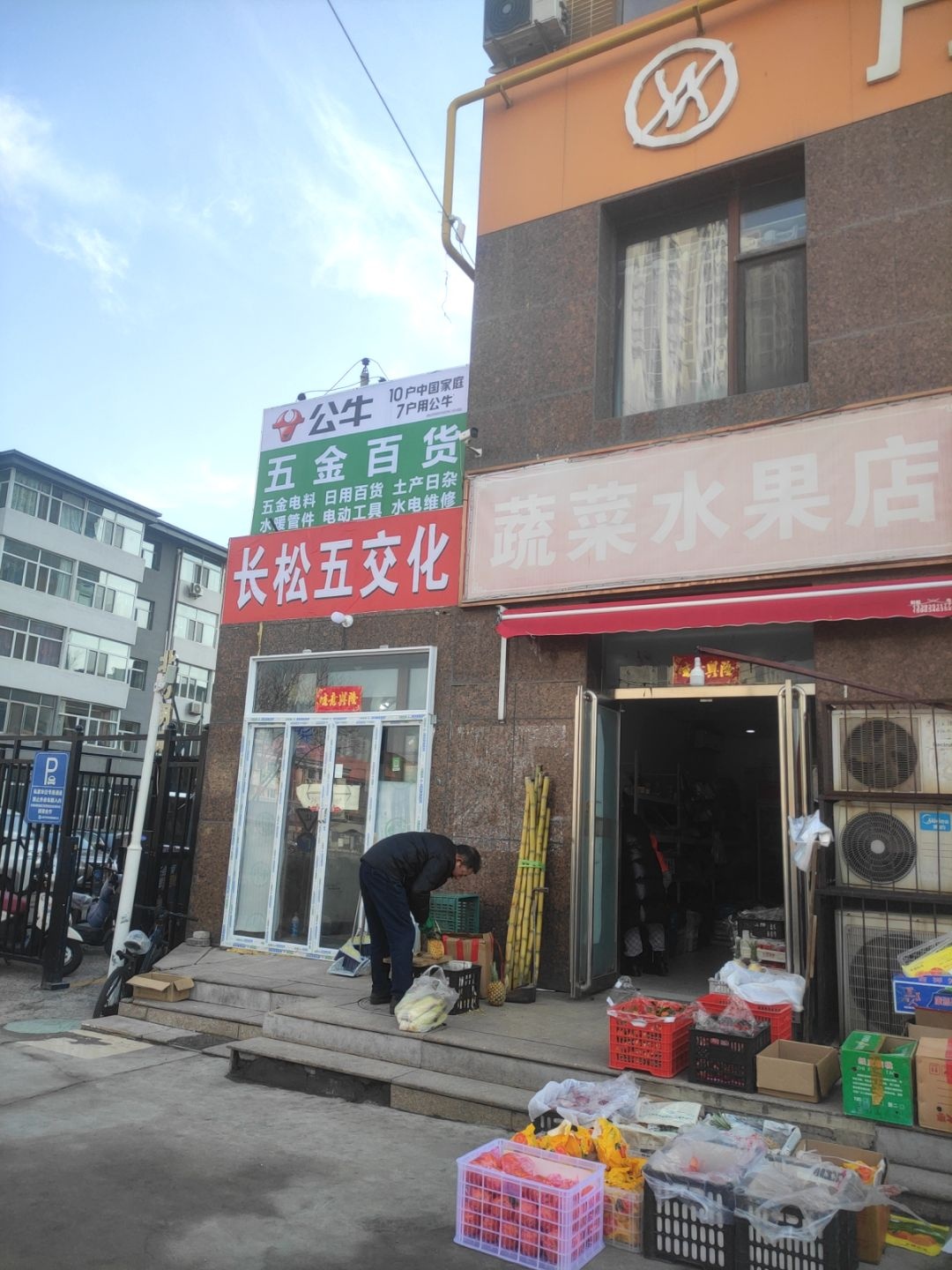 蔬菜水果店(五一路店)