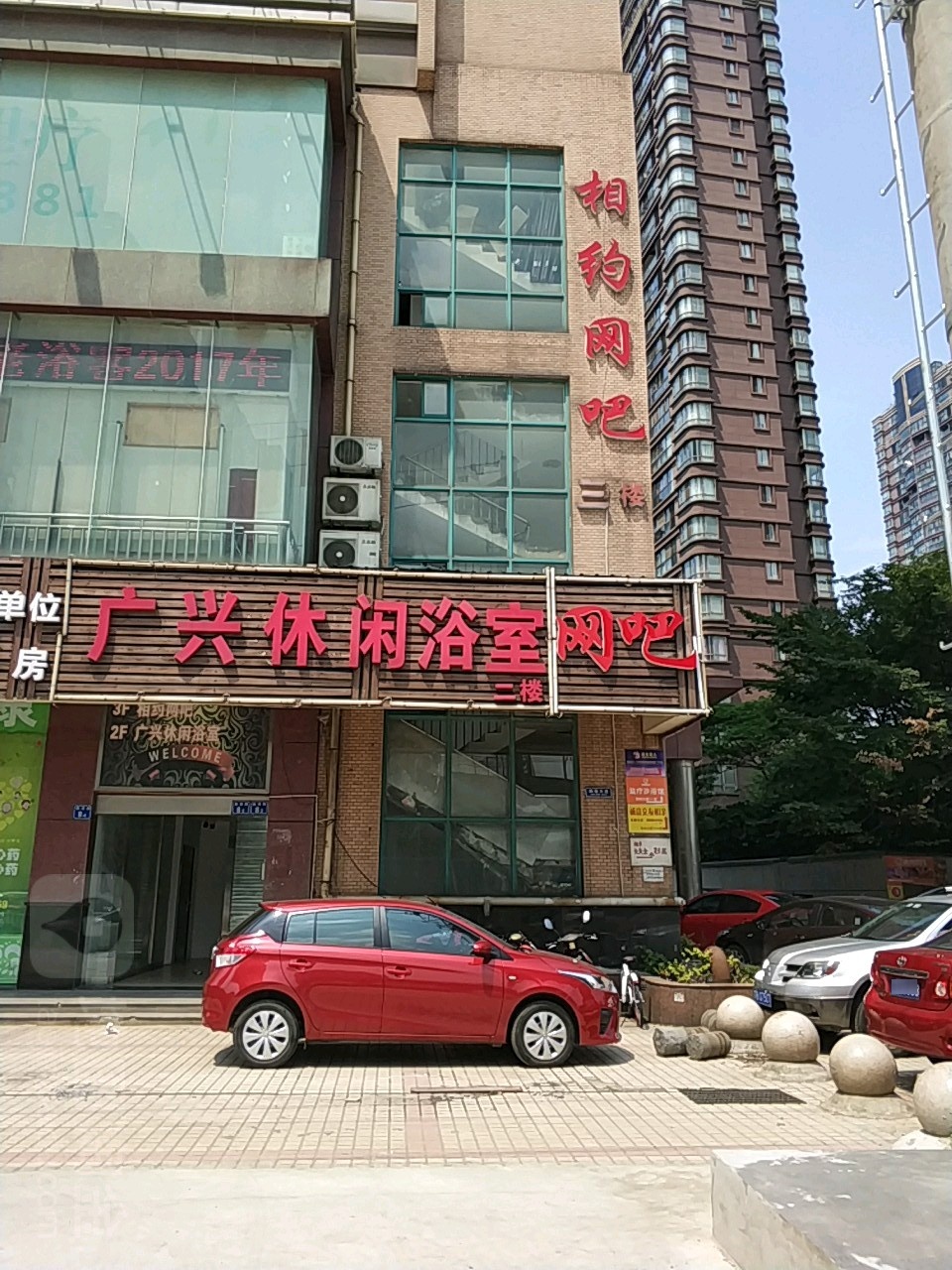 广兴休闲浴室(鹏程大厦店)