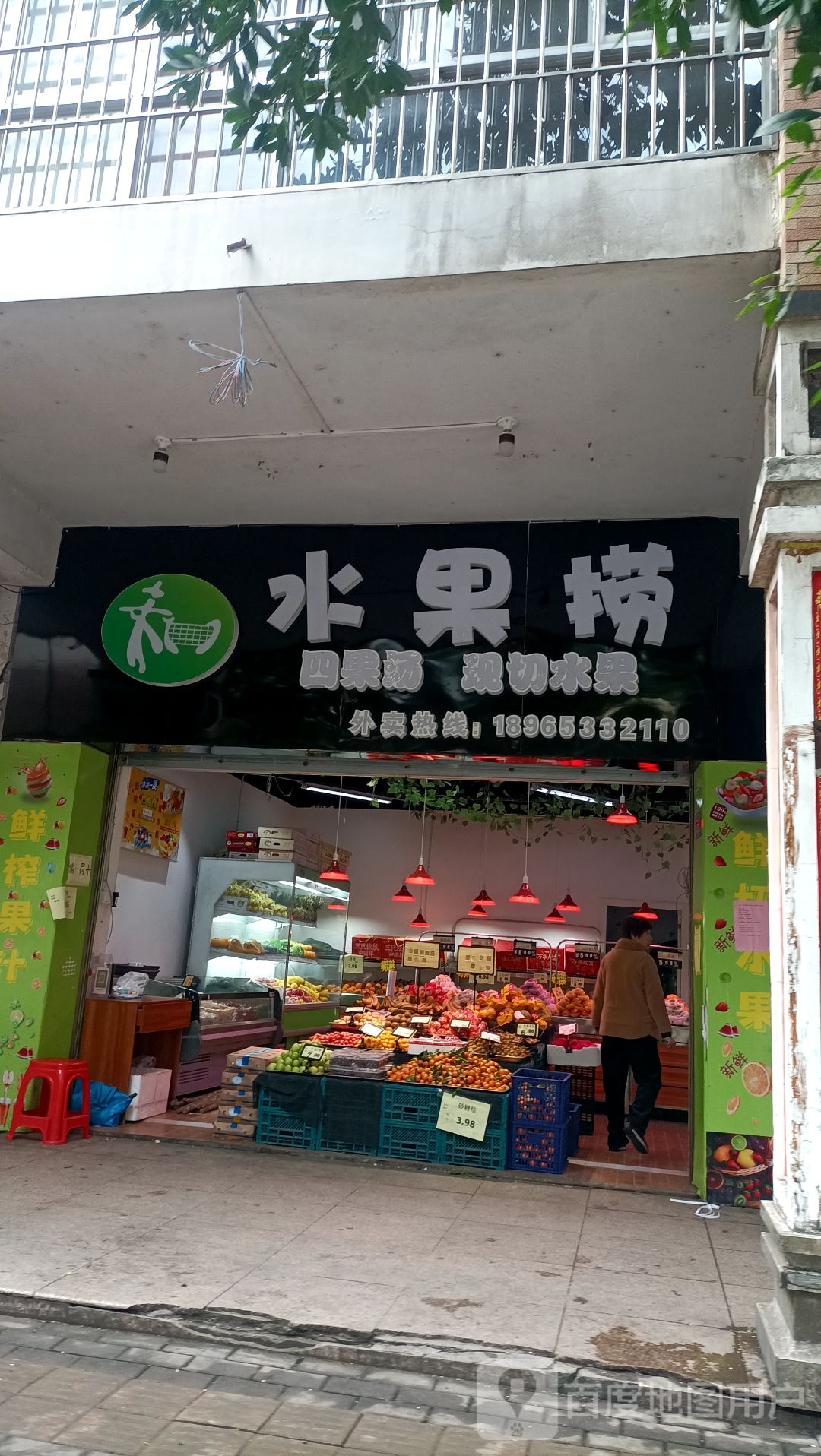 水果店(华山东路店)