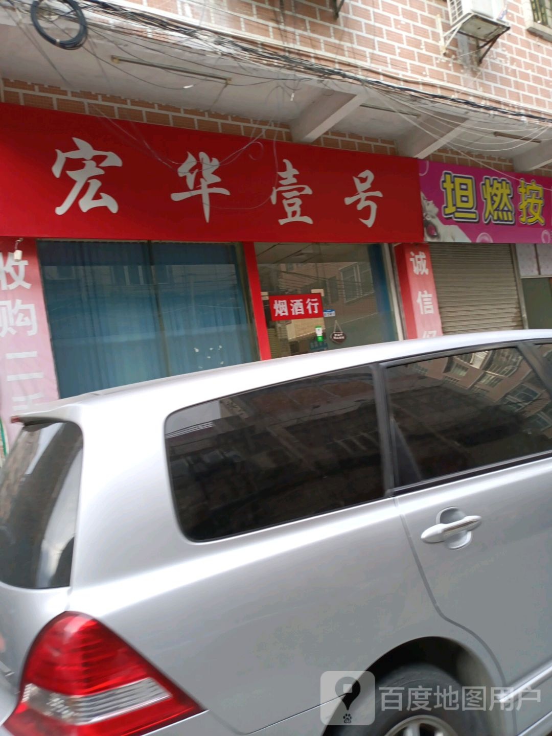 坦然按摩店