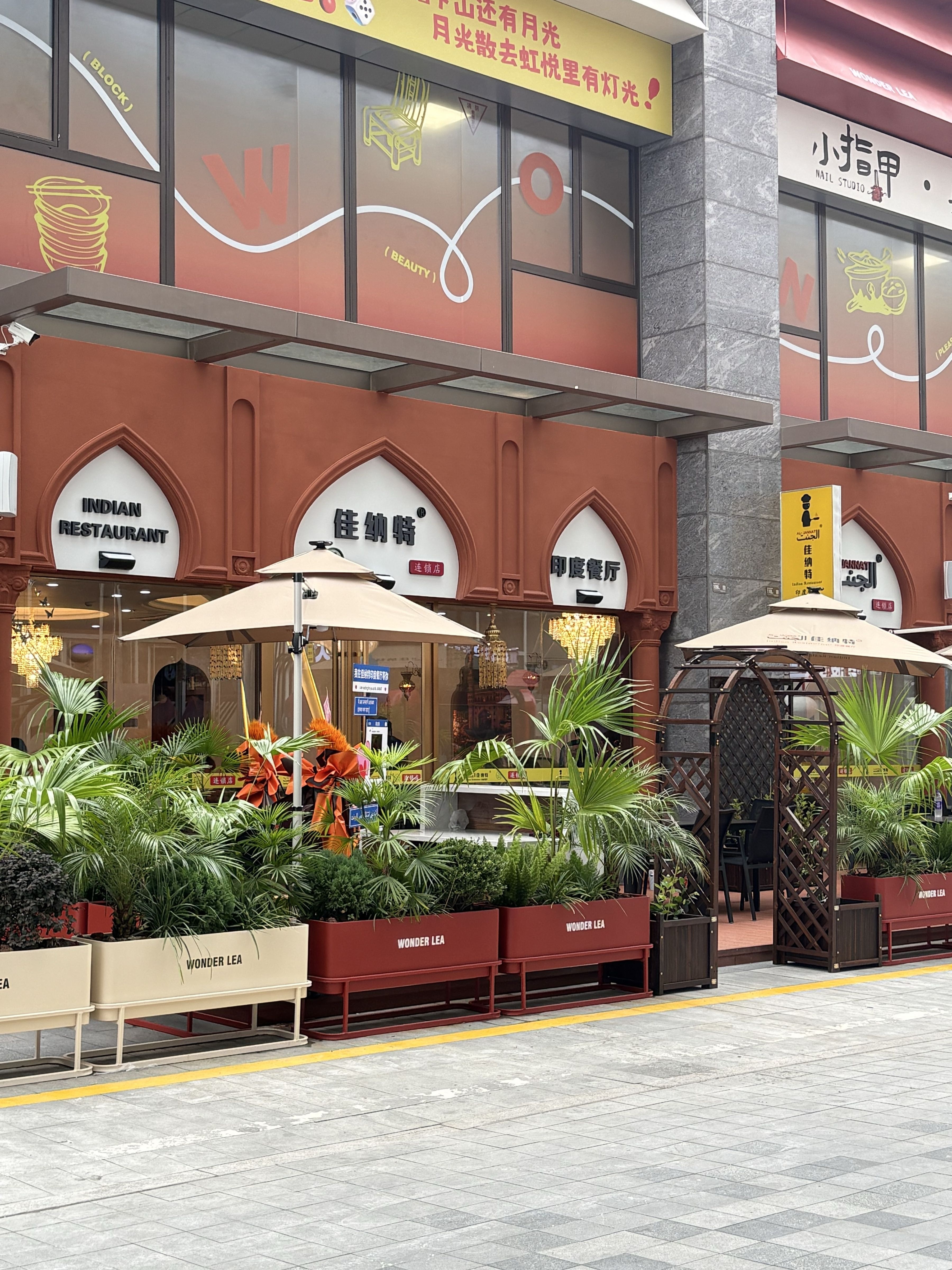 清真·AL-JANNAT佳纳特印度餐厅(江北虹悦城店)