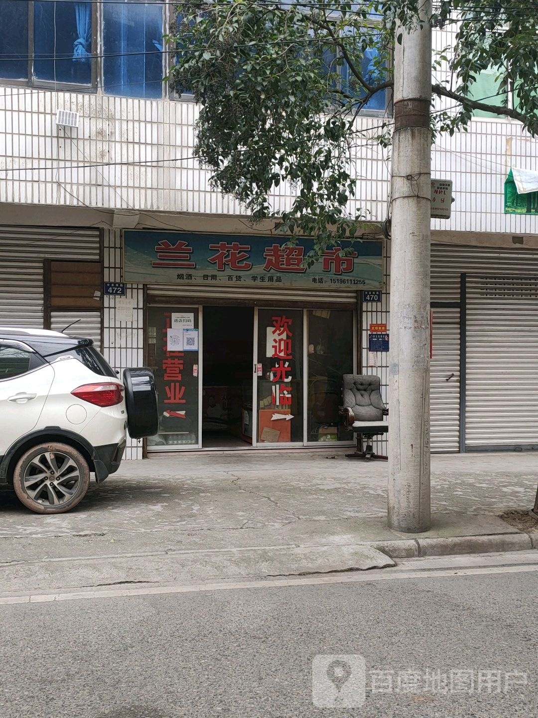 兰花超市(女皇路北段店)