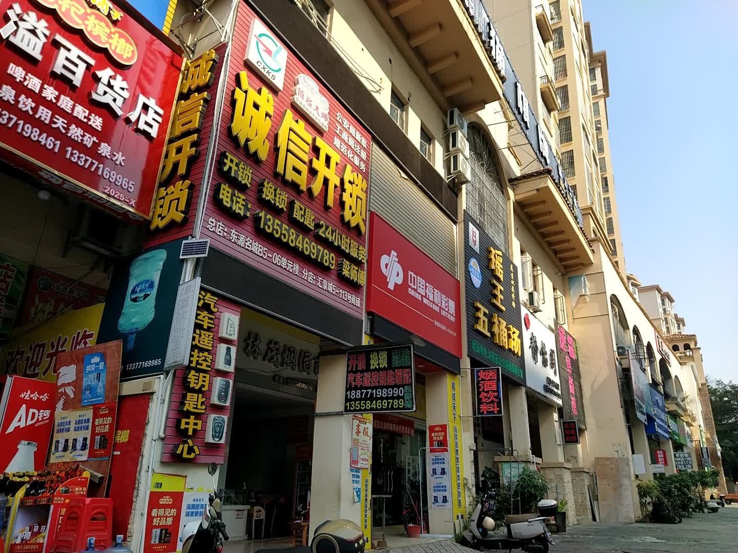 诚信开锁(汇豪城分店)