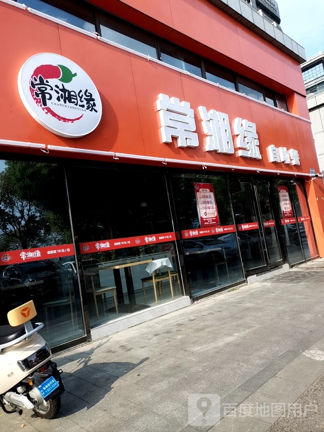 常湘缘自助餐