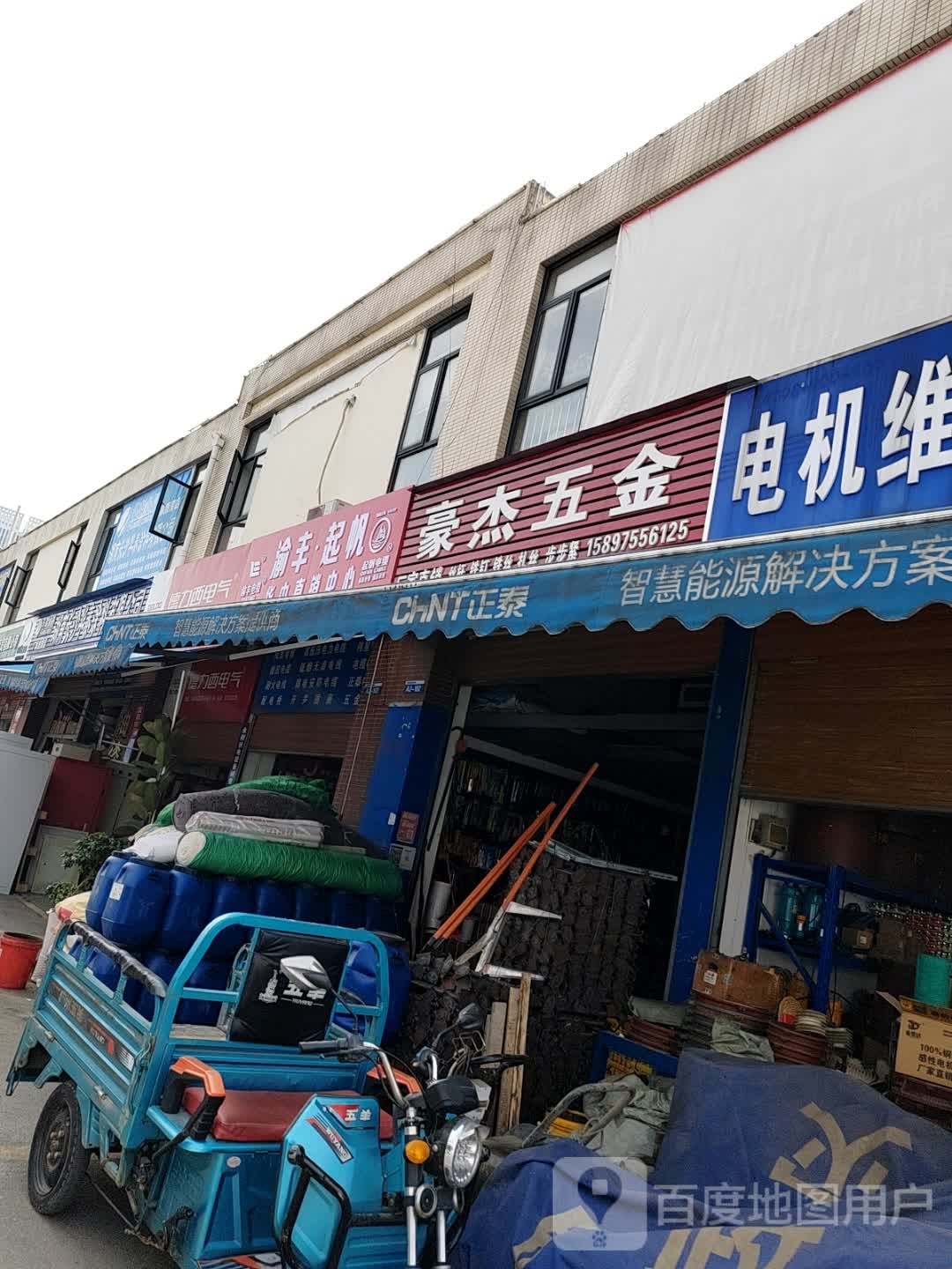 豪杰五金
