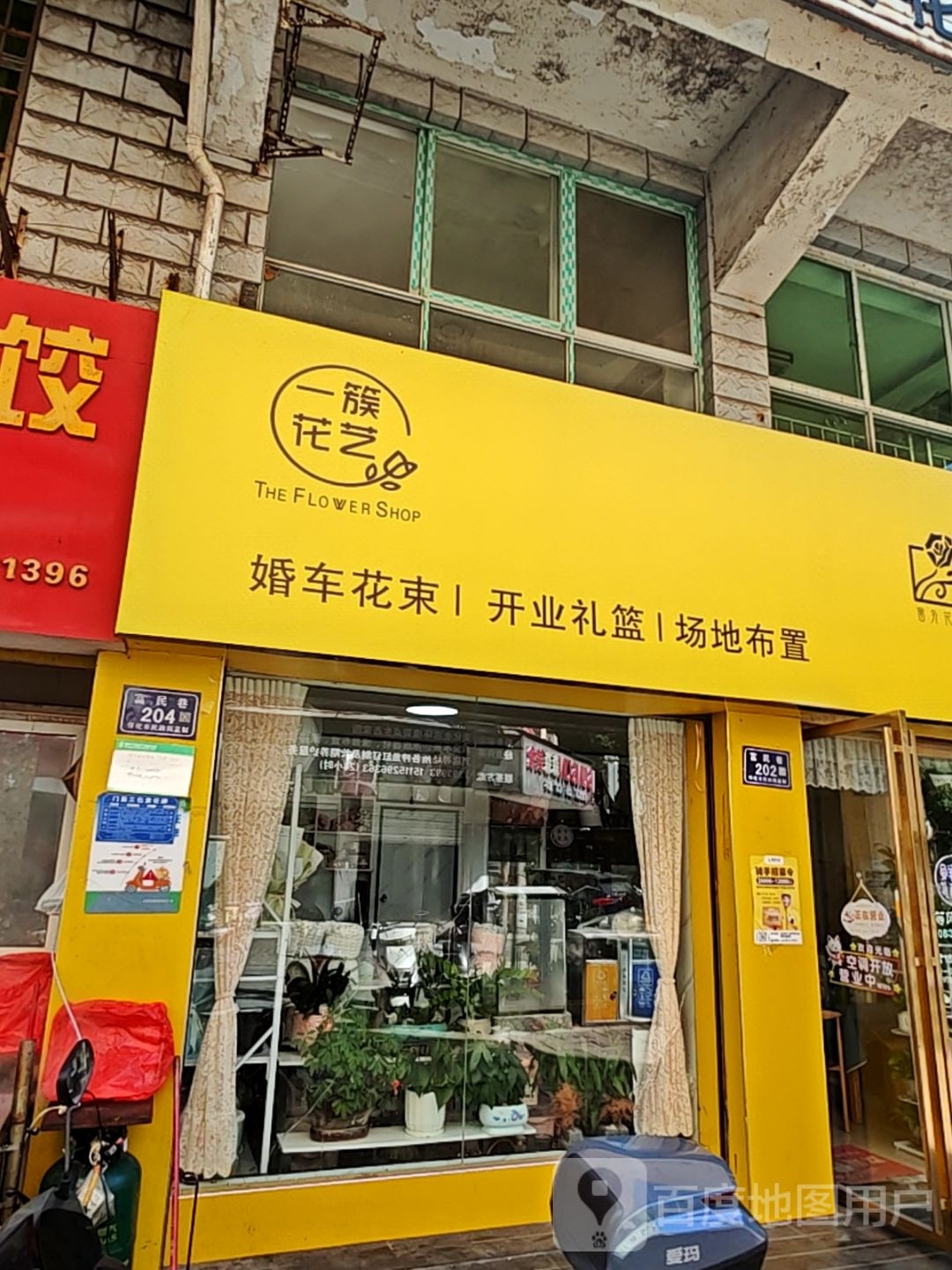 一簇花艺