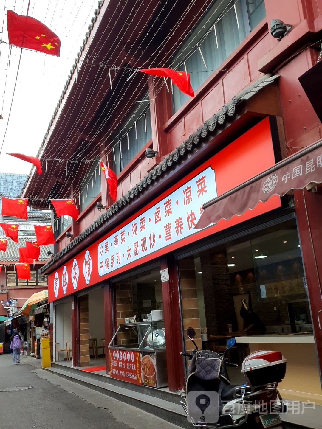 常旺鲁菜馆