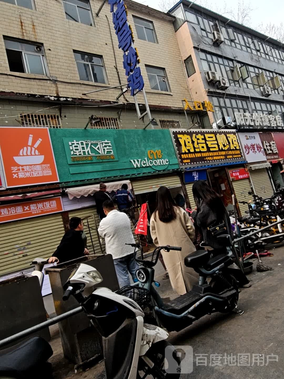 鸡结号炒鸡