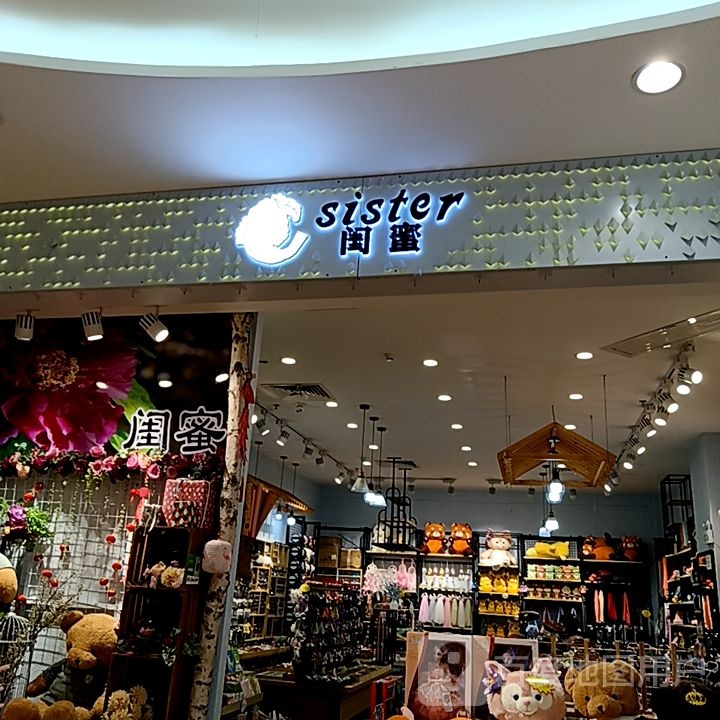 闺蜜饰品店(凯旋商业广场店)