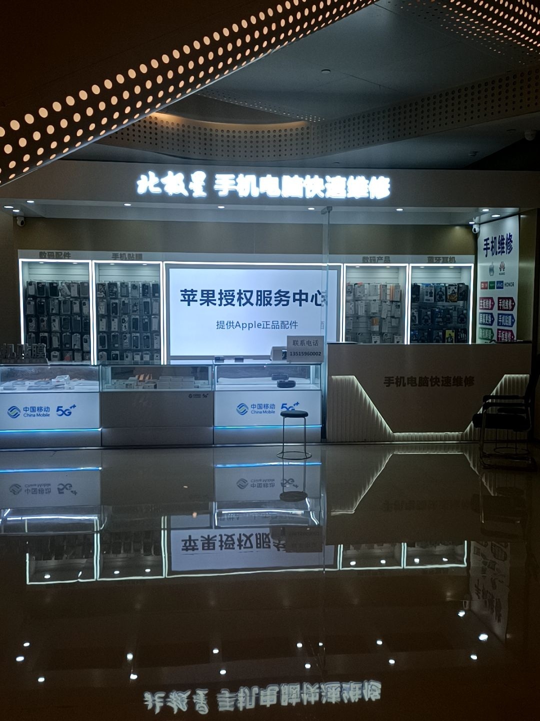 手机电脑维修天虹店