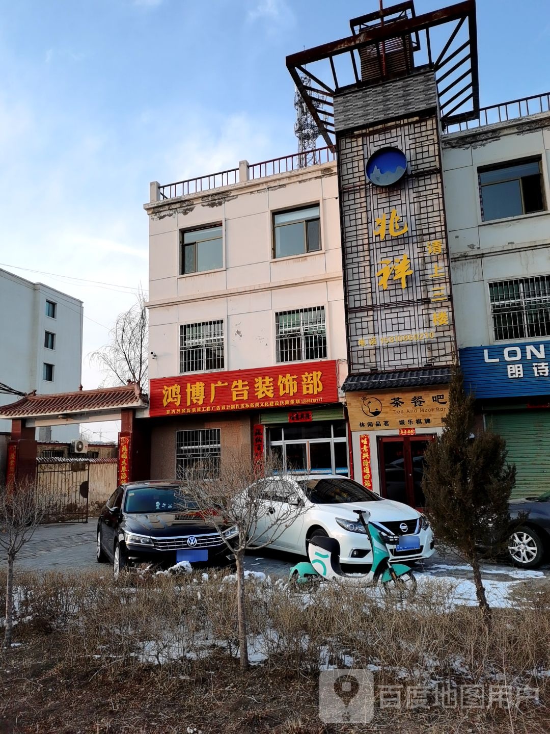 兆翔茶餐吧(酒金东路店)