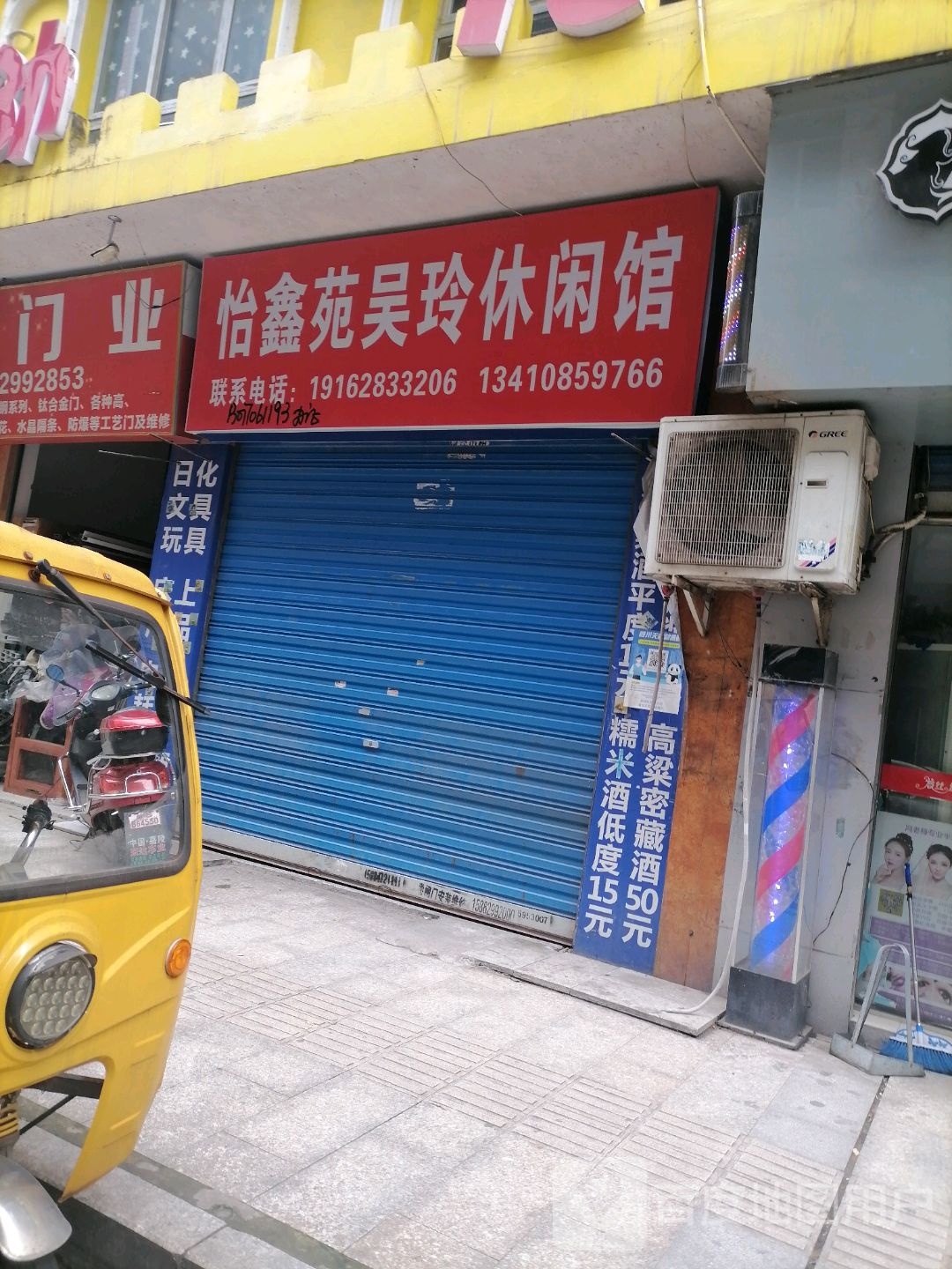 怡鑫苑麻将馆