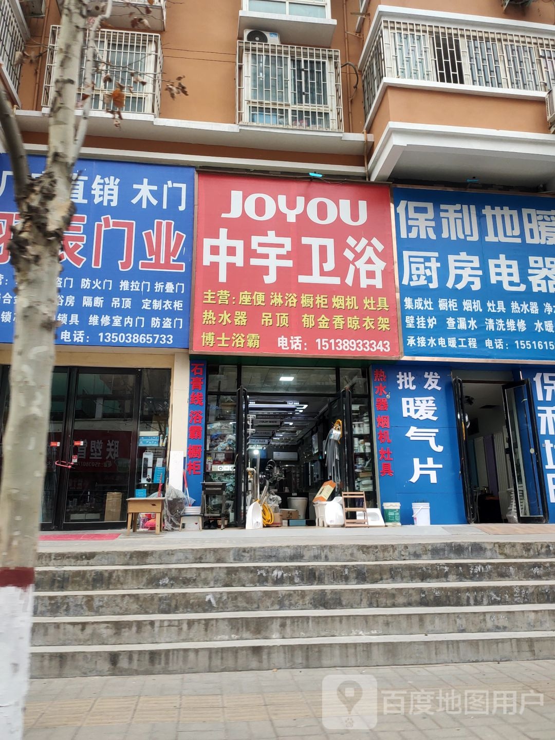 中宇卫浴(百姓路店)