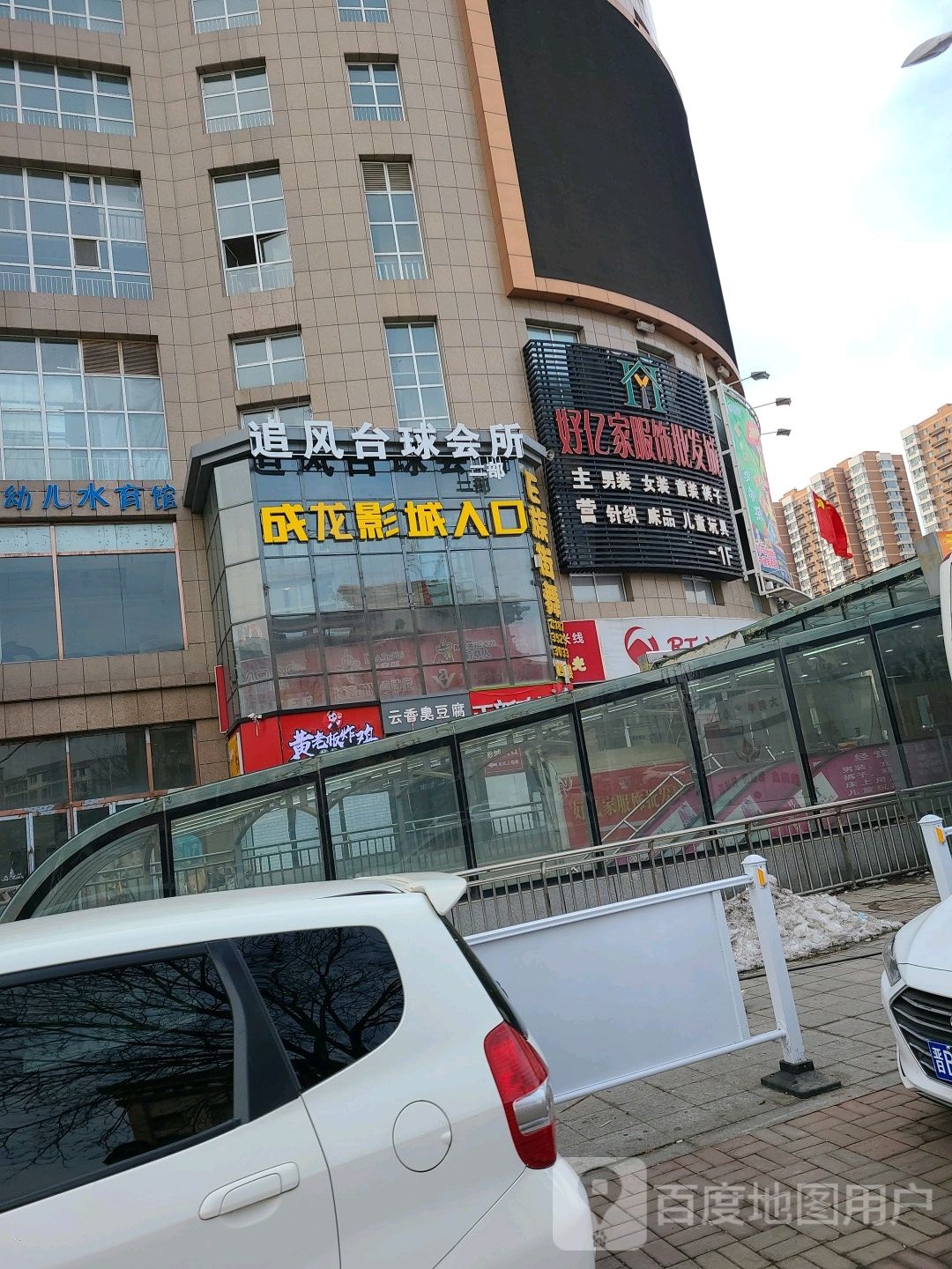 乔氏追丰台球会所