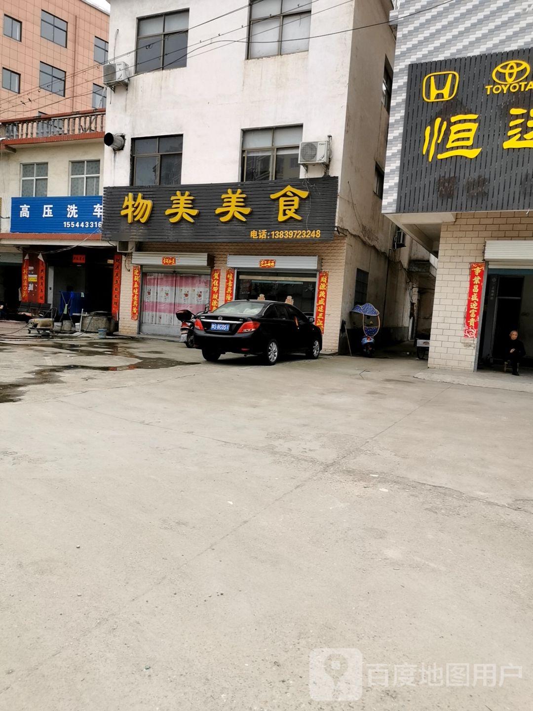 舞美美食