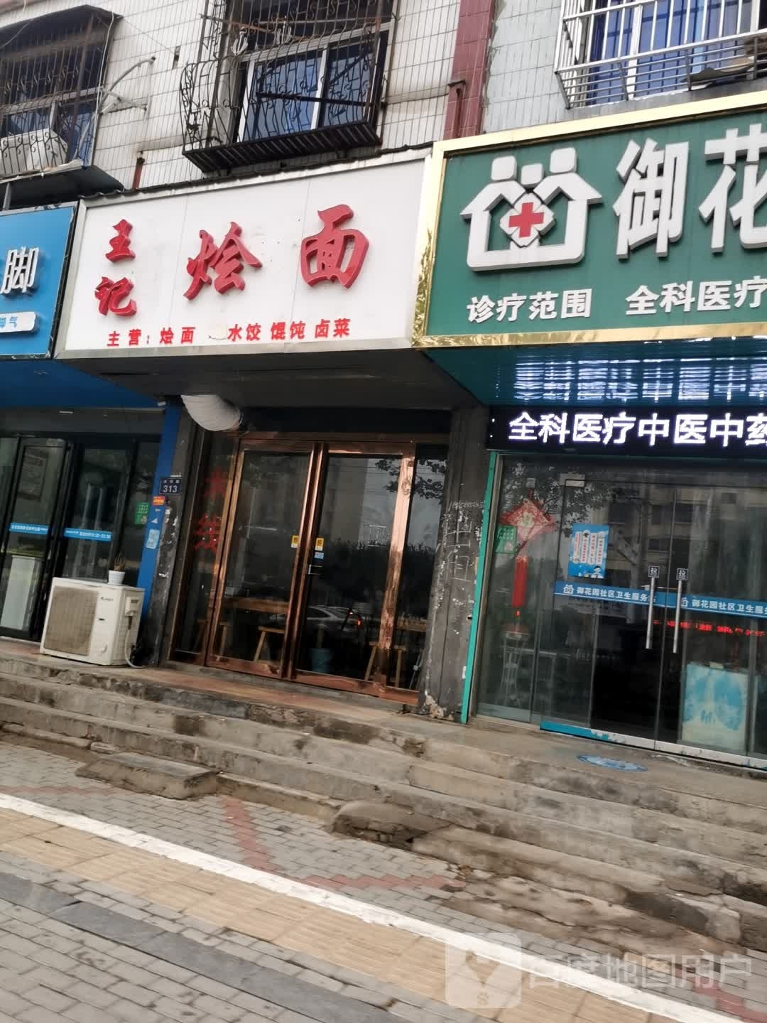 烩面王(光明路店)