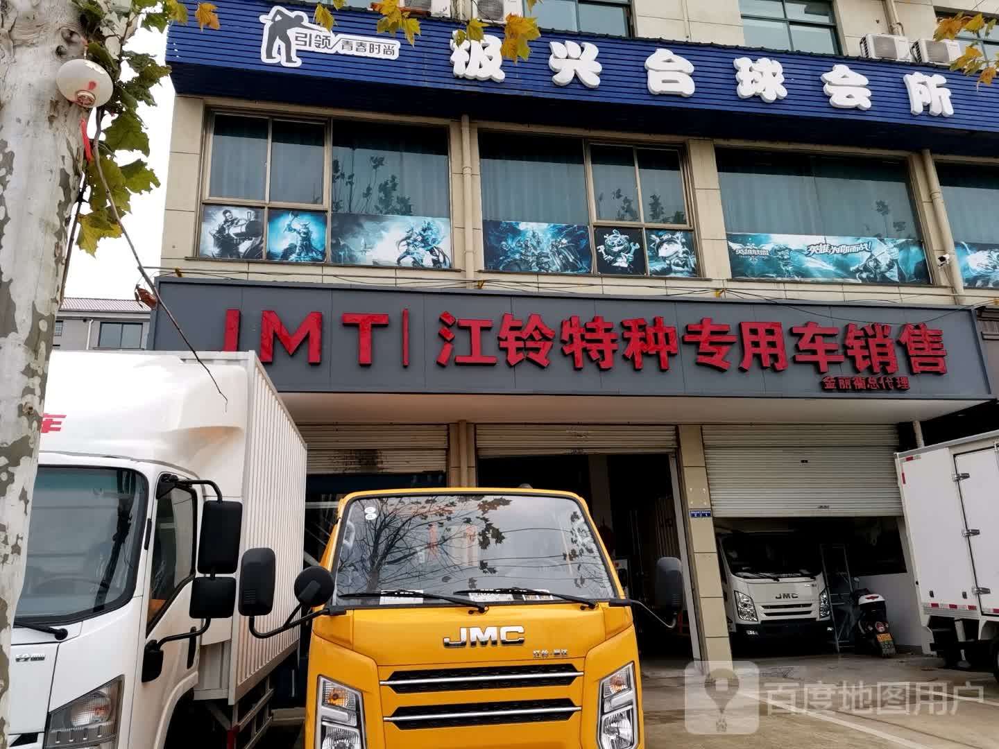 极兴台球会所