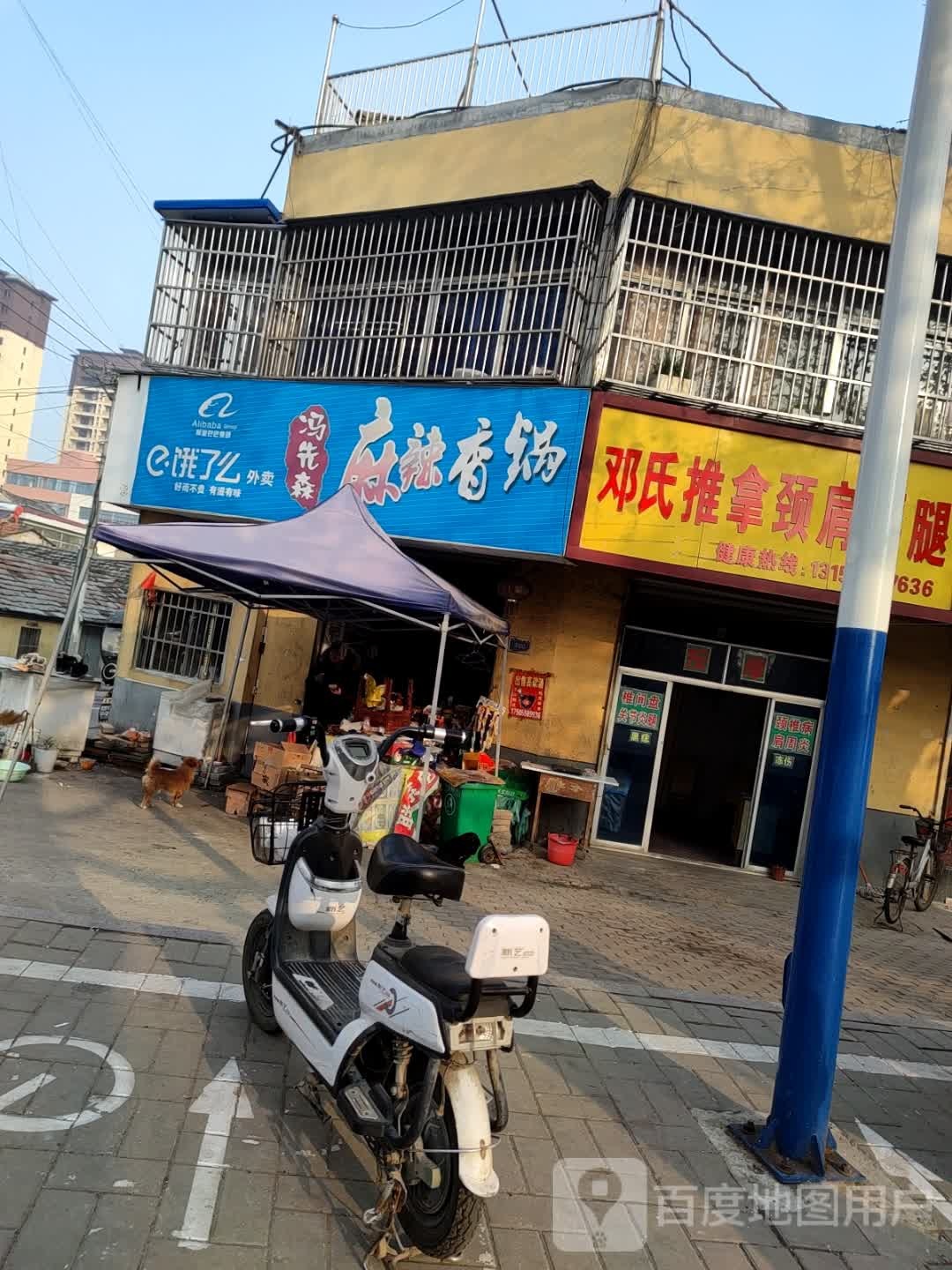 邓氏推拿颈腰腿腿