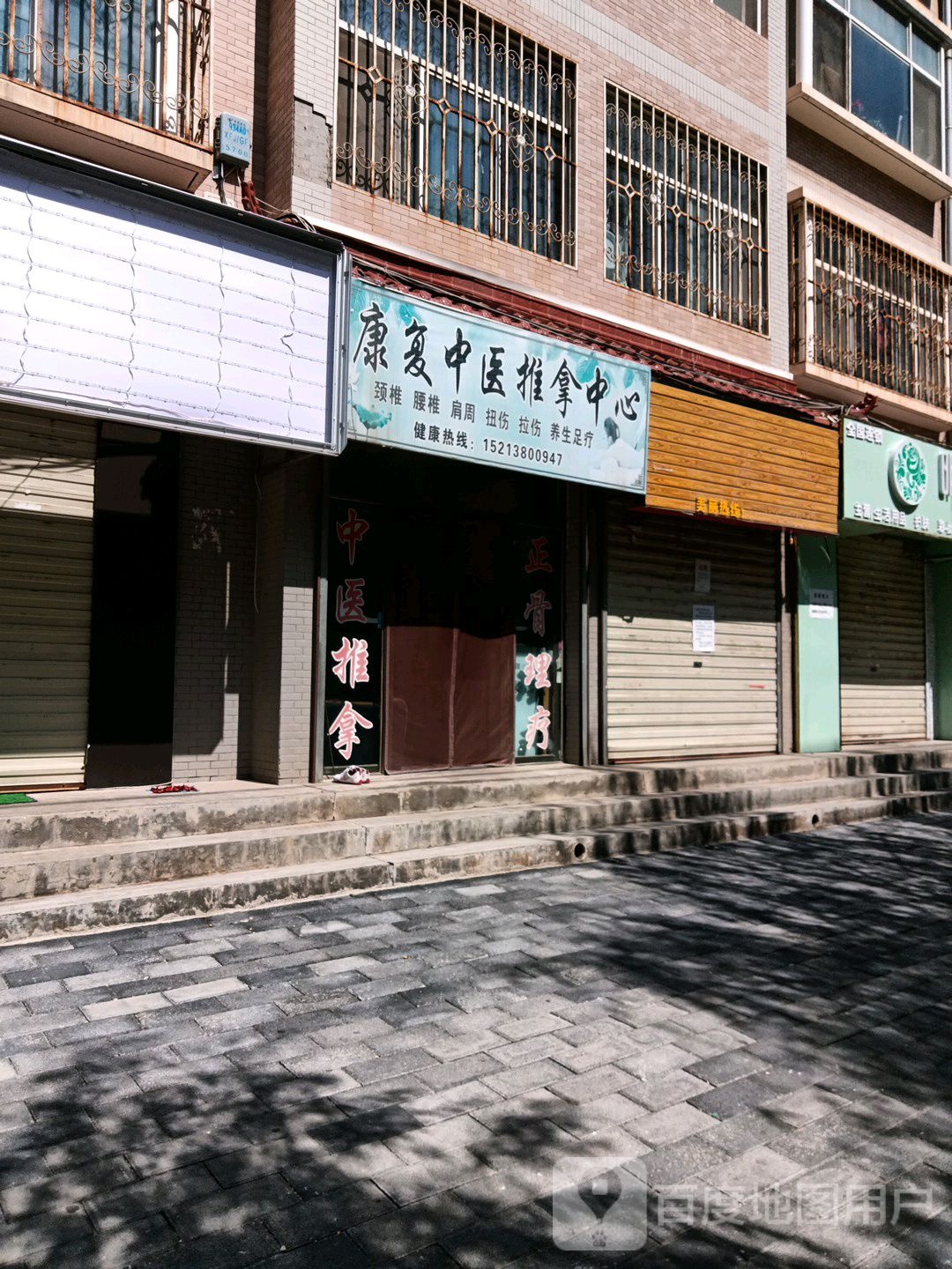 康复中医推拿中心(国税局巷店)