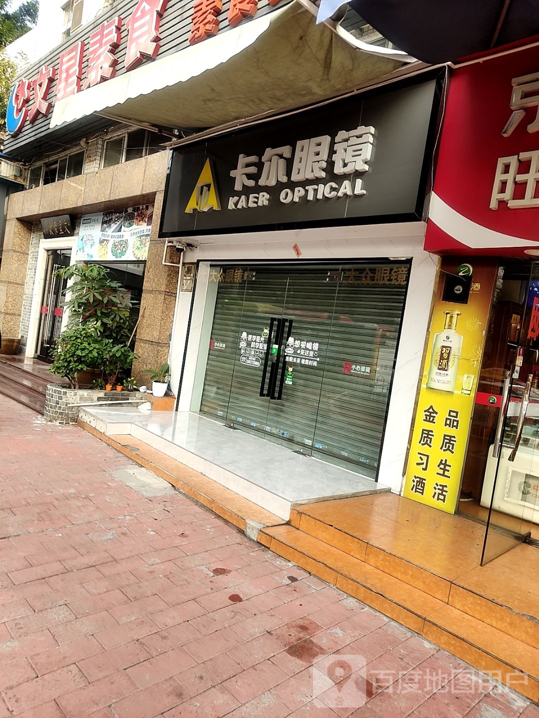 卡尔眼睛