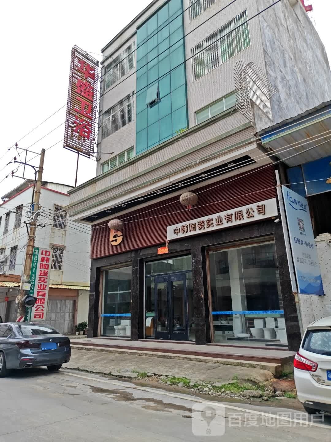 华盛卫浴(长美长实北路店)