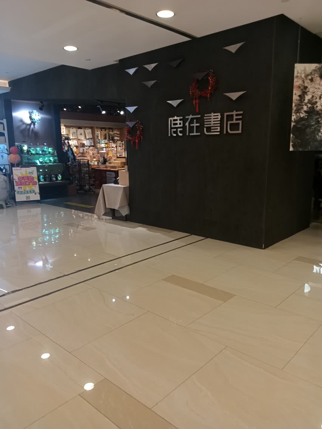 鹿在书店(洋洋店)