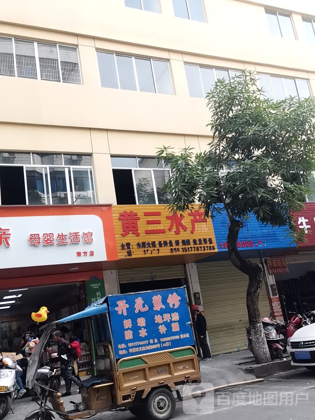 黄三水产
