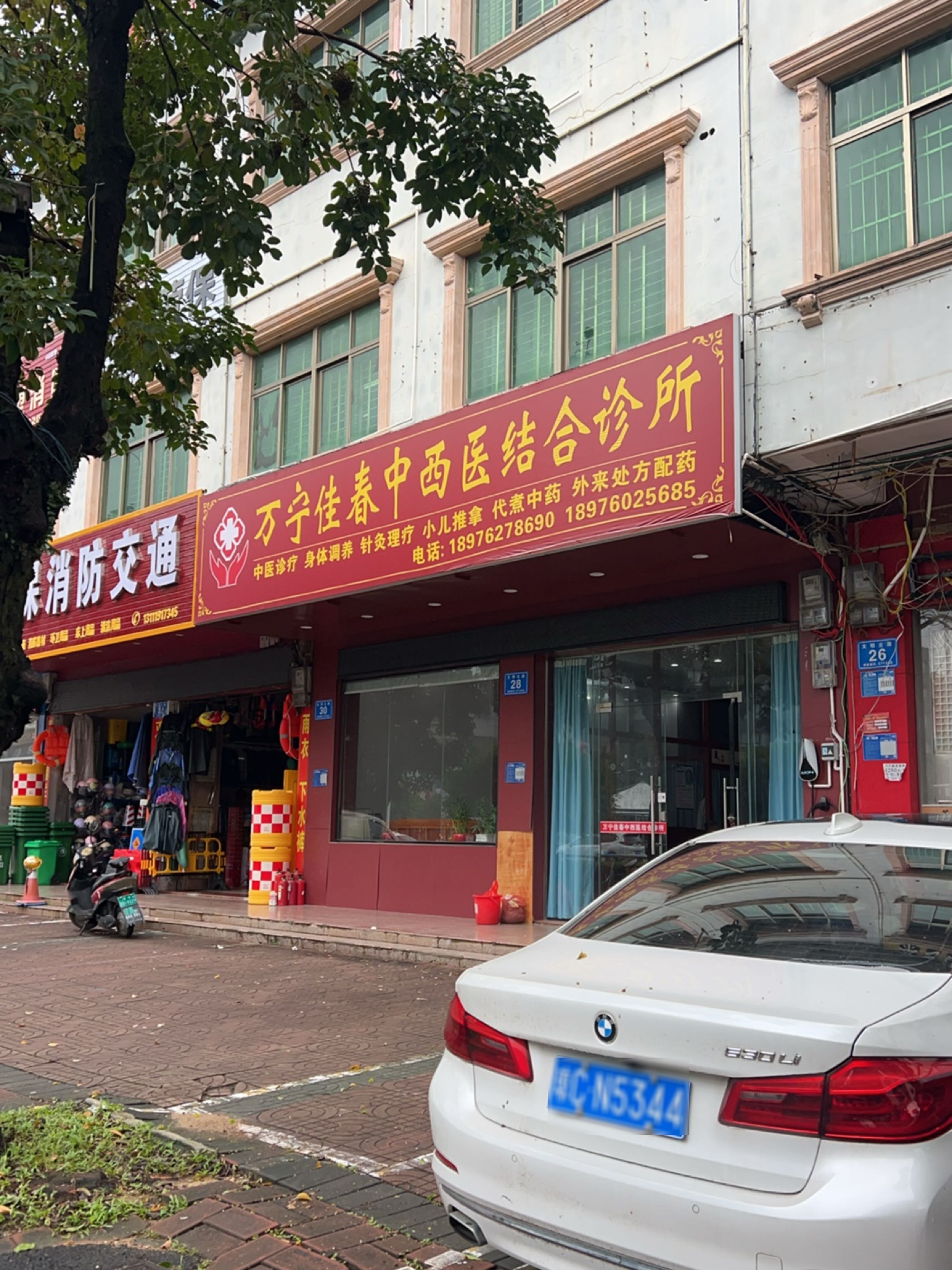 万宁佳春中西医结合诊所