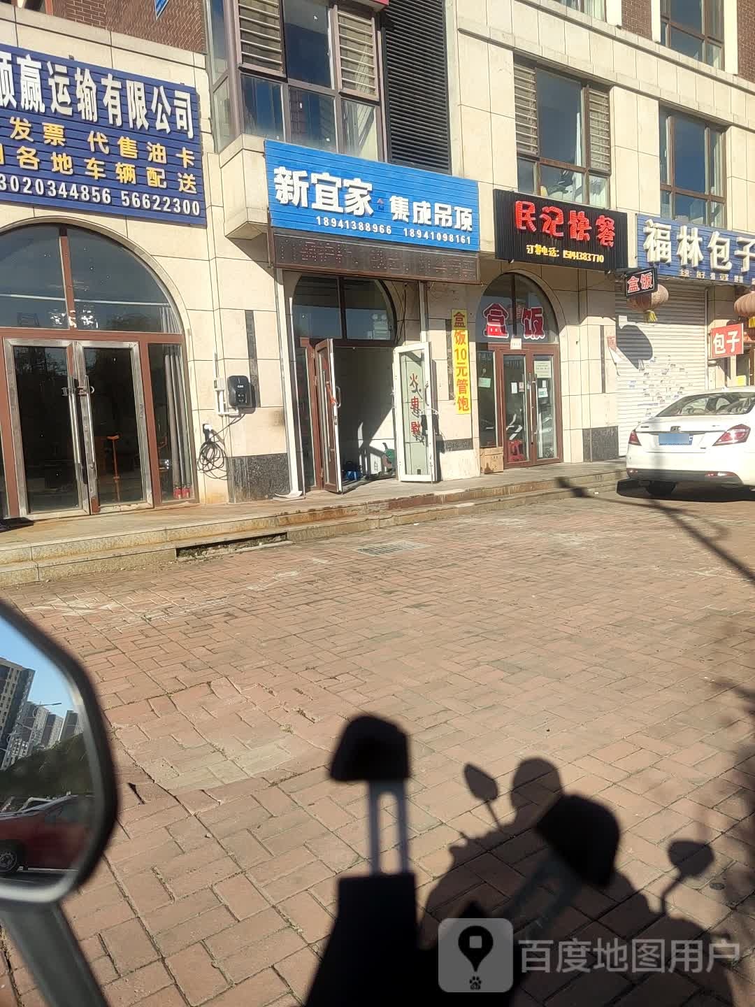 民记快粲(顺飞路店)