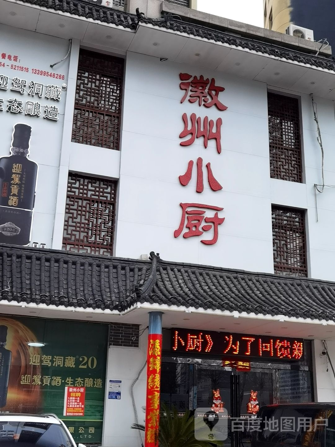 徽州小厨(东方名珠店)