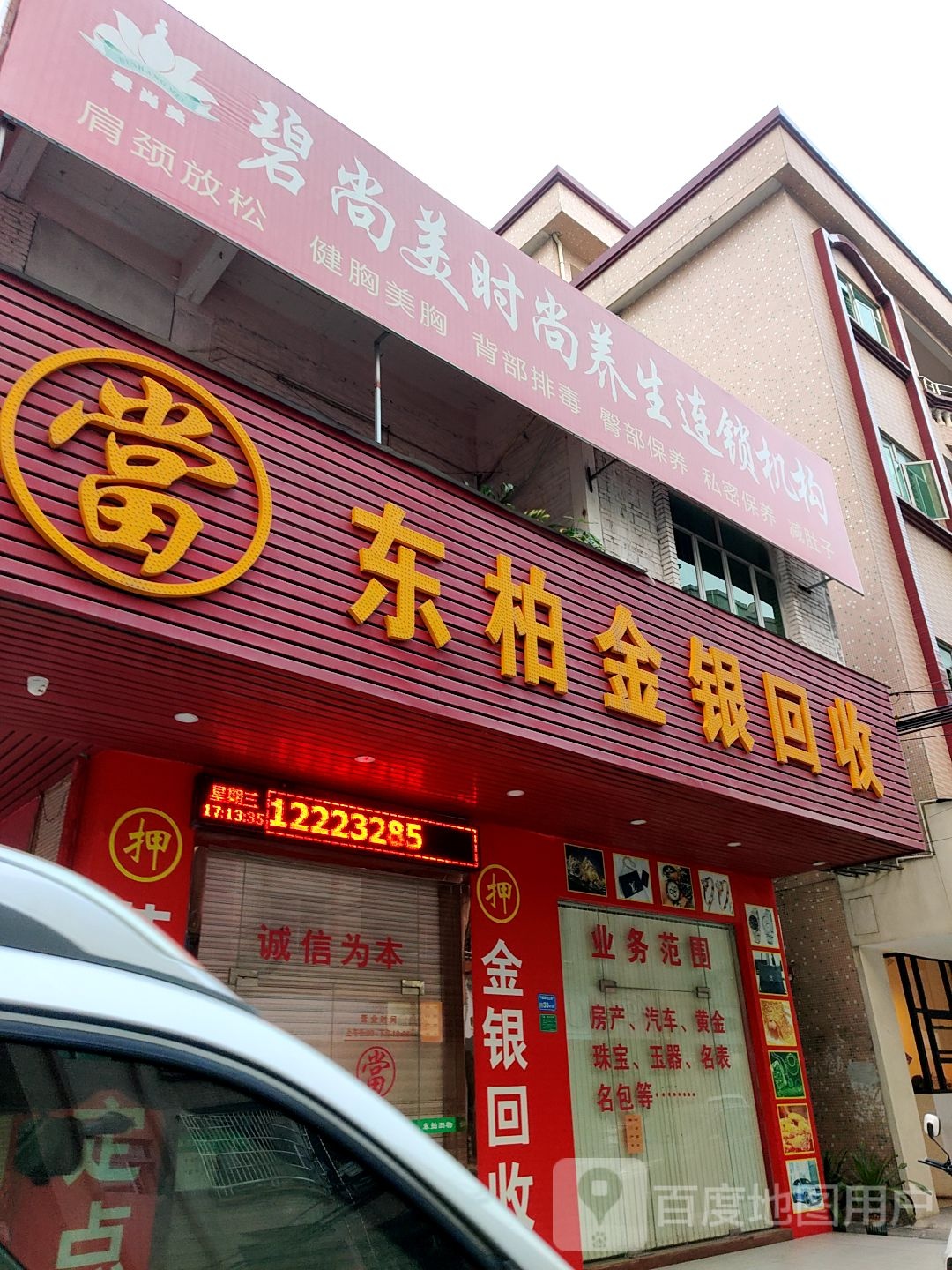 东莞市东柏金银回收