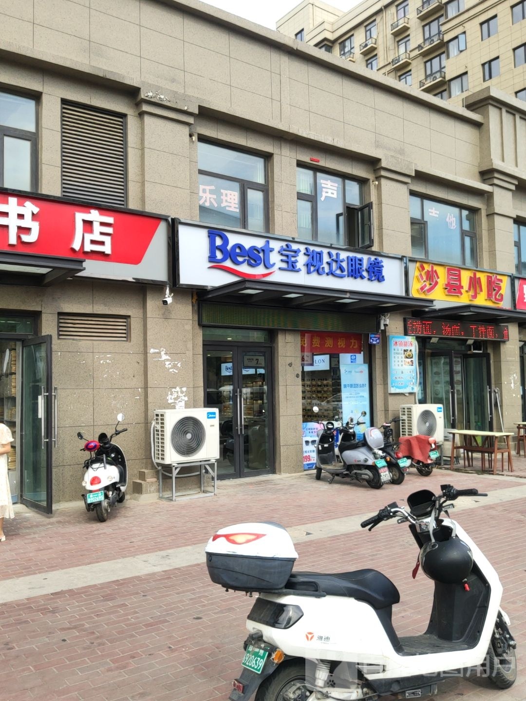 宝视达眼镜(弓庄新城店)