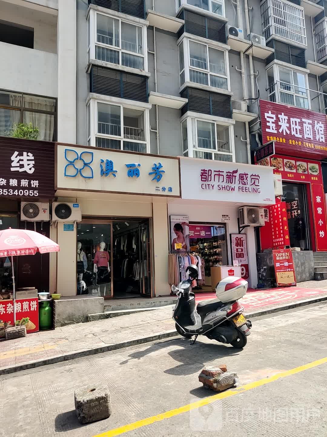 宝来旺面馆