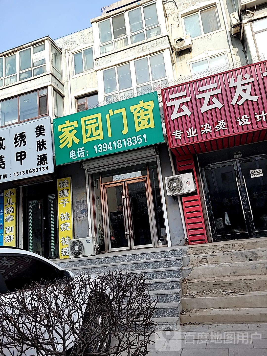 家园门窗维修(老城街店)