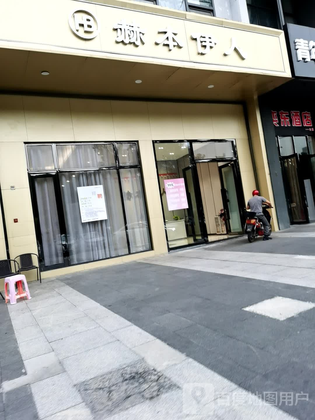 赫本伊人养颜抗衰纤体(江门万达广场店)