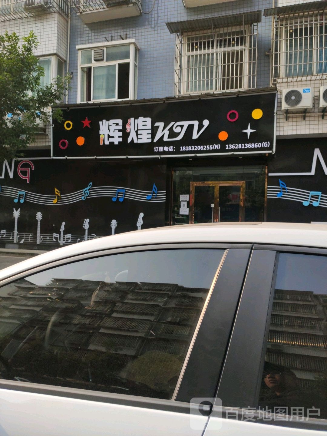 灰煌KTV