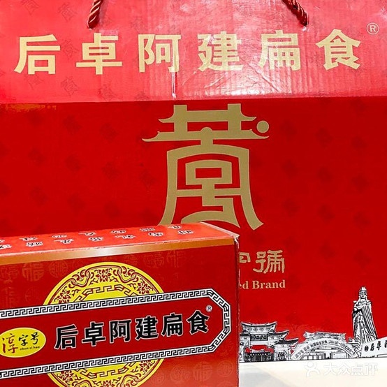 后卓阿建扁shi(涵江店)