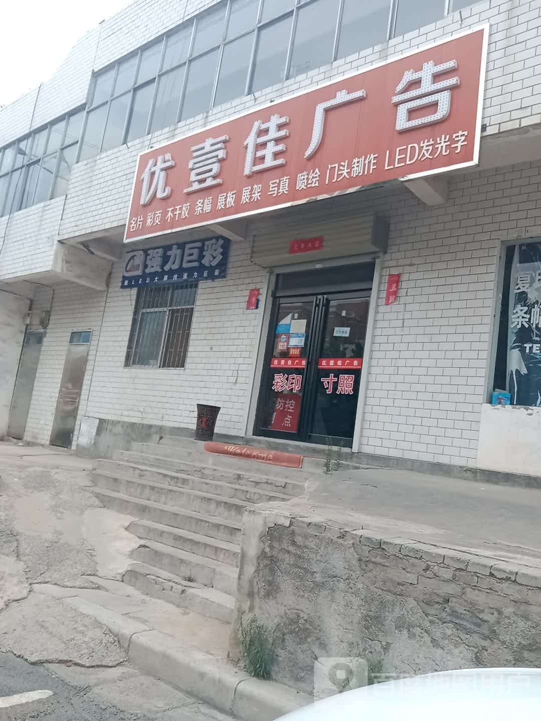 新密市强力巨彩(开阳路店)