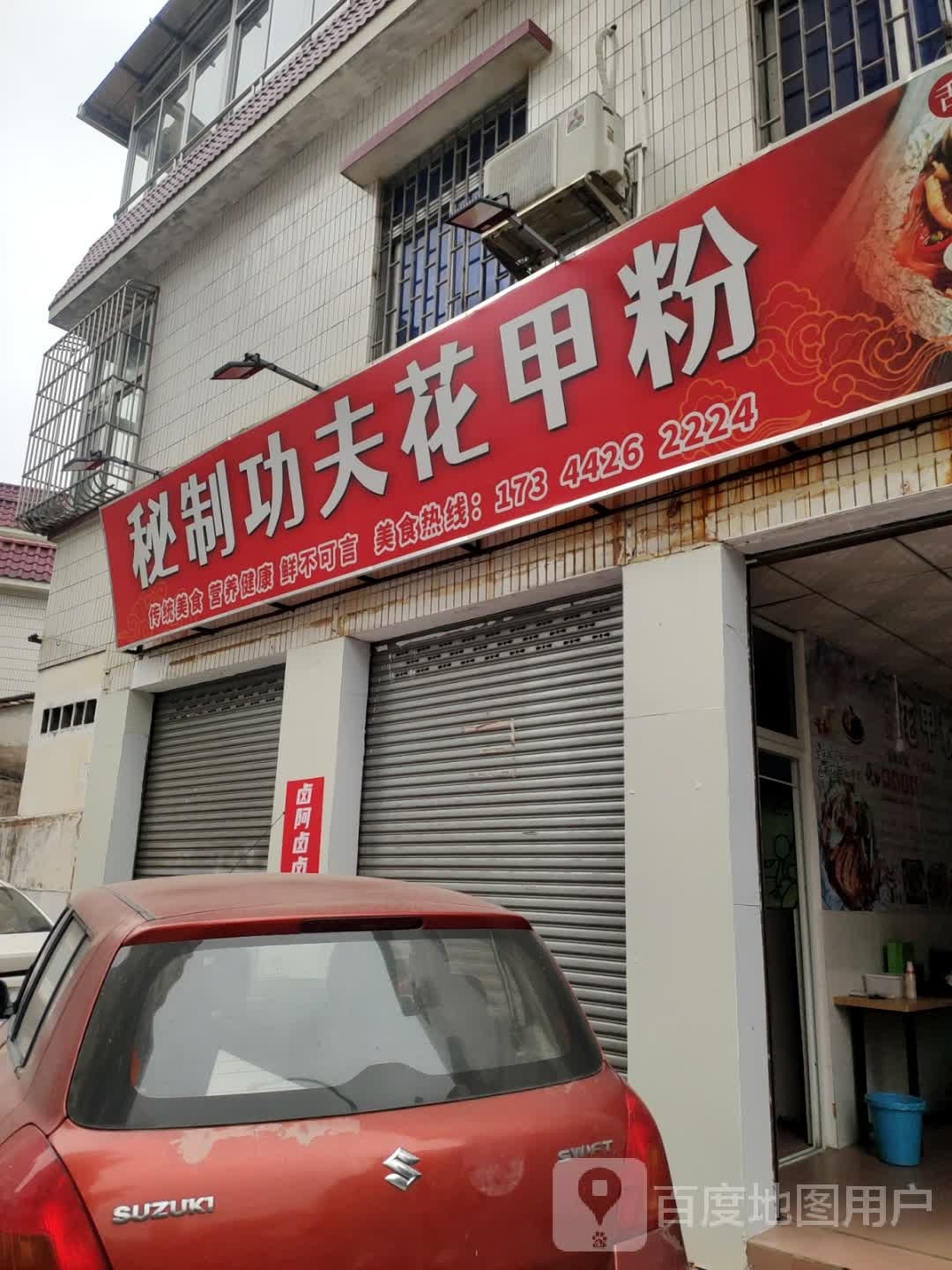 秘制功夫花甲粉