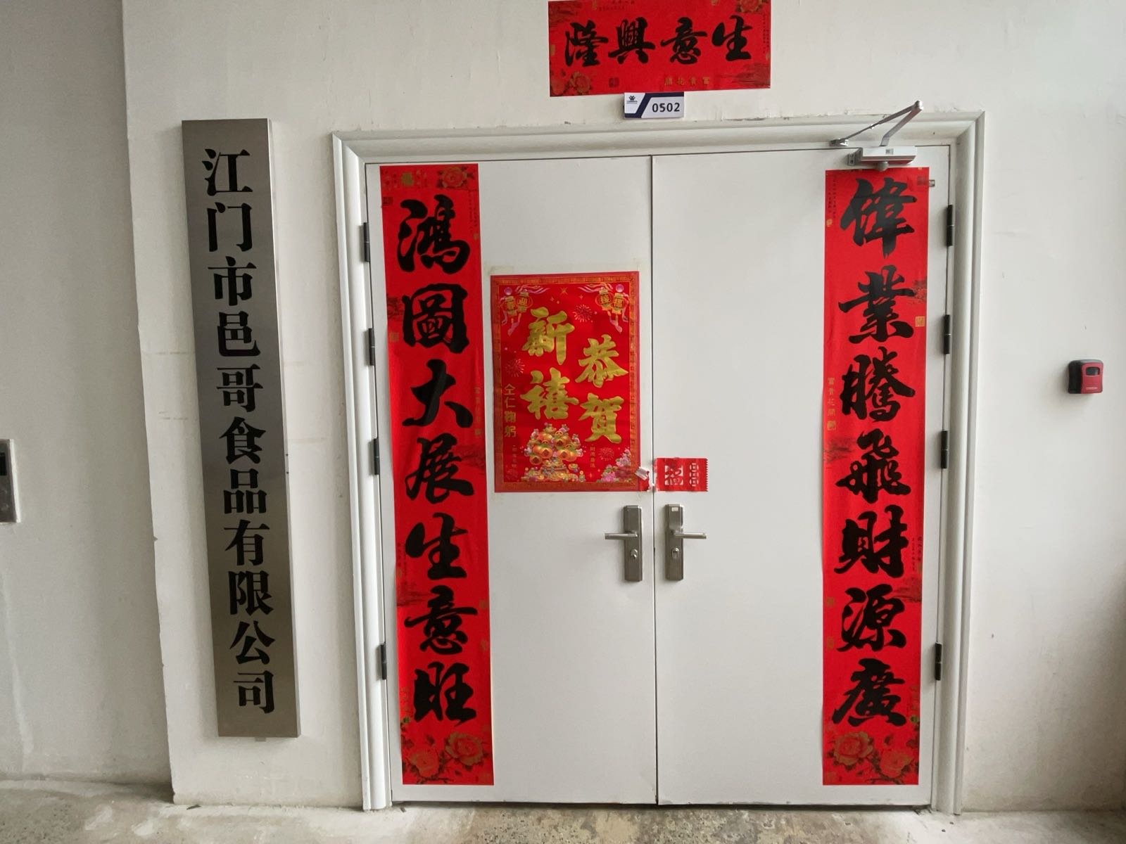 江门市邑哥食品有限公司